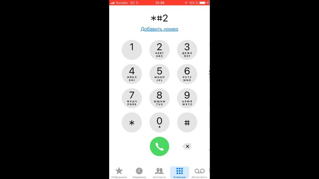 Number to Dial to See If Your Phone is Tapped